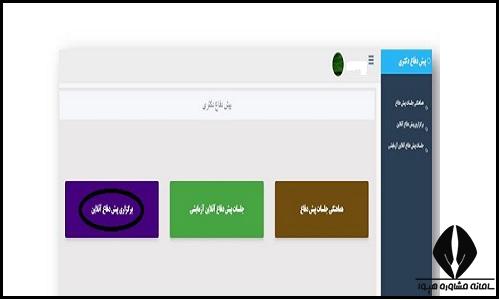 رزرو  جلسه پیش دفاع دکتری دانشگاه آزاد